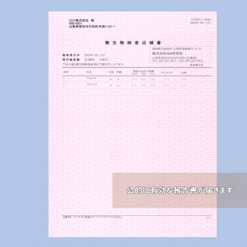 検便検査【5項目】【21〜50