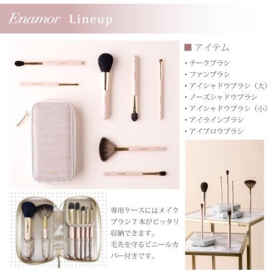 熊野筆セレクトショップメイクブラシ　　　　　かじえりさん使用 YouTuber かじえり プロデュース 熊野筆 Enamor エナモル 誰でも