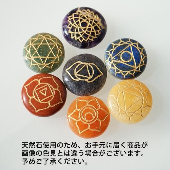 チャクラストーンセット 天然石 チャクラストーンセット 天然石 天然石 宙とクリスタル 通販