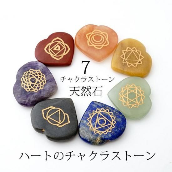 チャクラストーンセット | 天然石彫刻入り - BLUECORN
