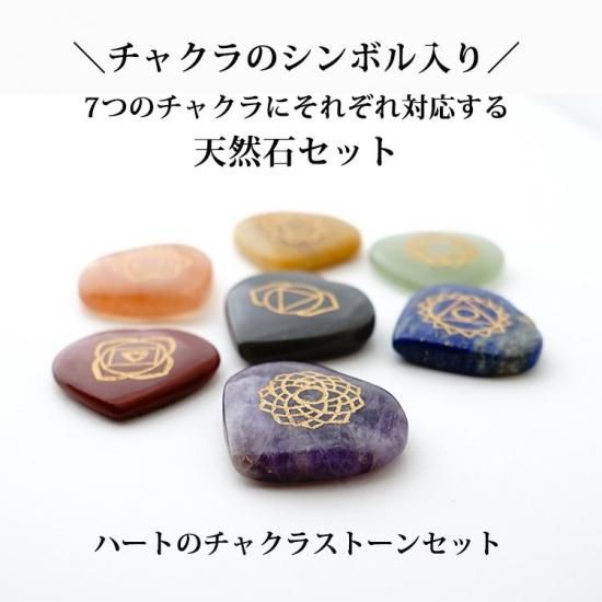 チャクラストーン　天然石　化粧箱入り sto210315-1b.jpg