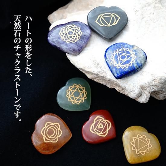 チャクラストーンセット | 天然石彫刻入り - BLUECORN