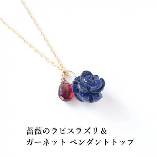 薔薇ラピスラズリ｜ガーネットペンダント - BLUECORN