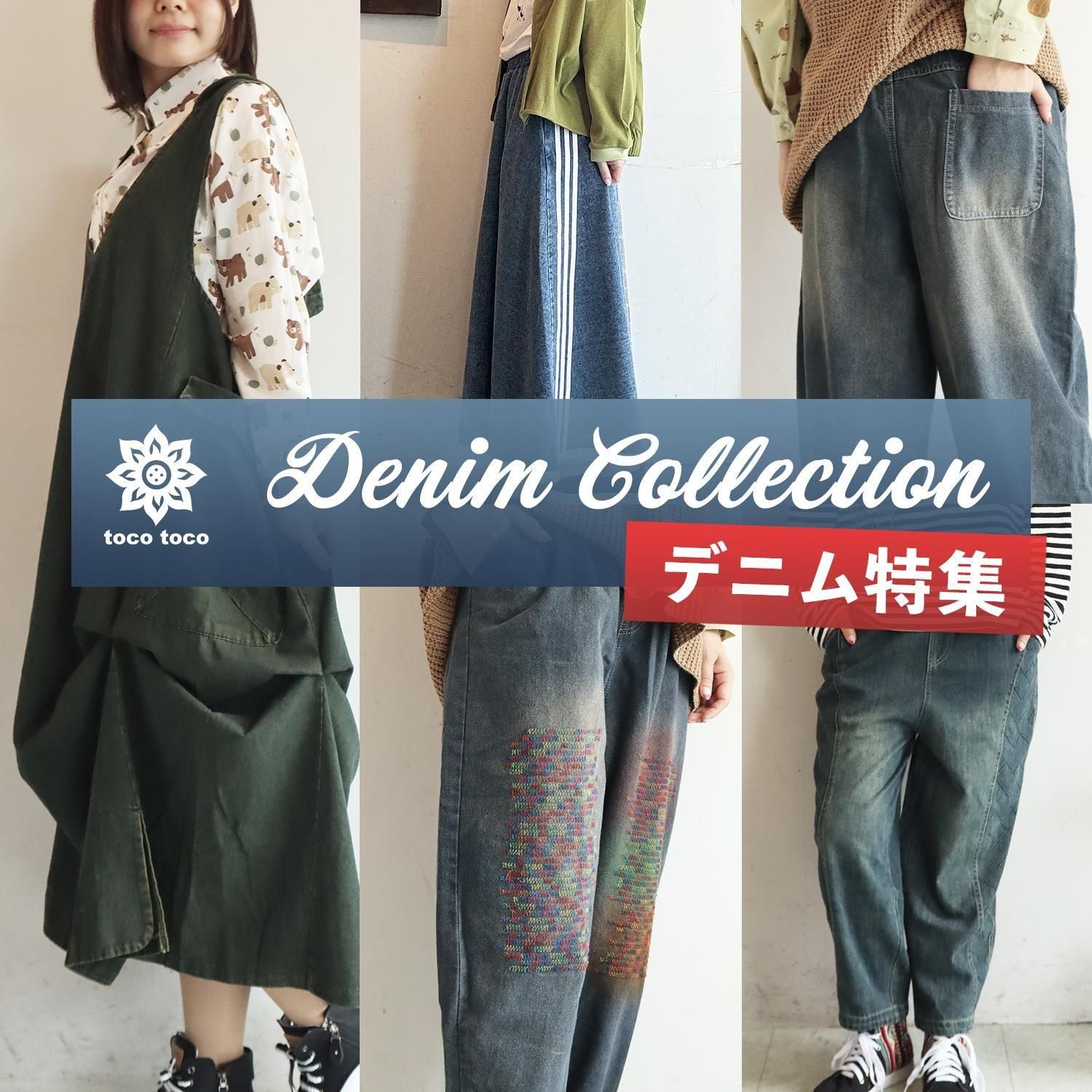 toco toco（トコトコ）オンラインショップ