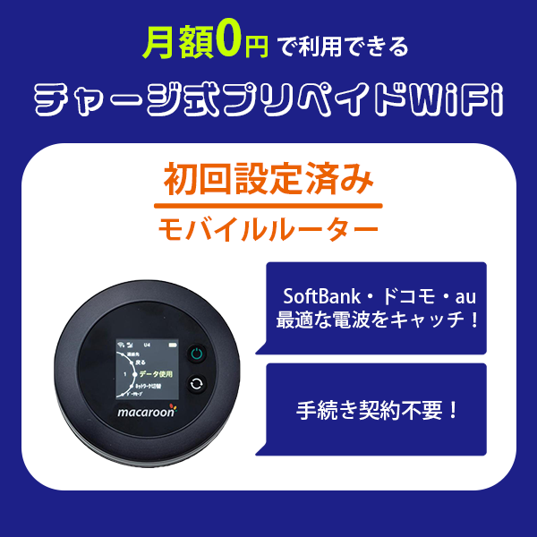 リチャージWiFi】100ギガ付き モバイルWiFiルーター 新品・未使用-