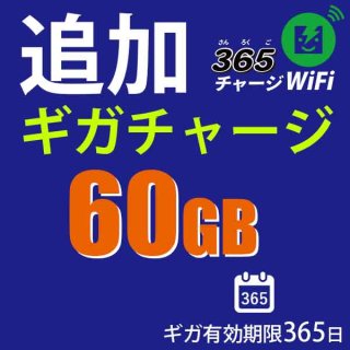 ɲå㡼60GB365㡼WiFi