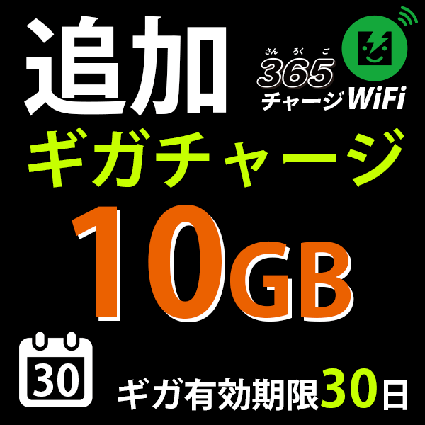 ɲå㡼10GB/ͭ30365㡼WiFi