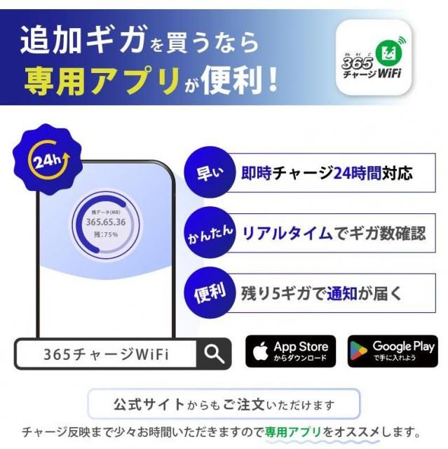 365チャージWiFi【100GB即時開通モデル】 | チャージ式プリペイドWiFi 365チャージWiFi【100GB即時開通モデル】 | チャージ式プリペイドWiFi