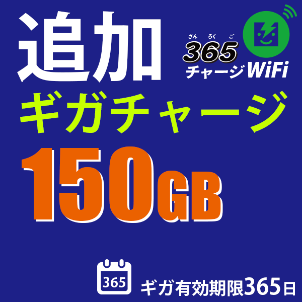 ɲå㡼150GB/ͭ365365㡼WiFi
