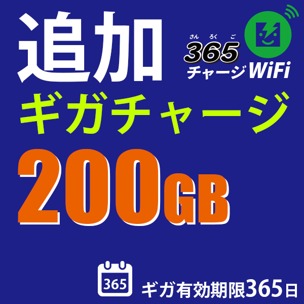 ɲå㡼200GB/ͭ365365㡼WiFi