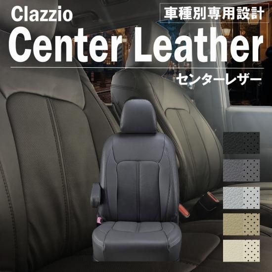 Clazzio センターレザー シートカバー フォレスター SK9 / SKE