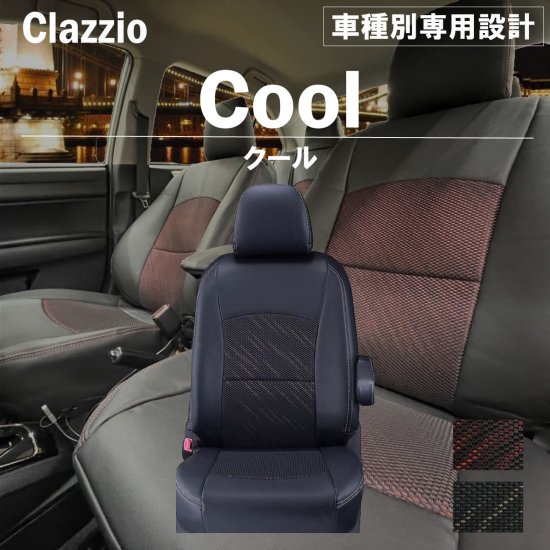 ニッサン スカイライン V36系 専用 シートカバー Clazzio クール F2N041-COL