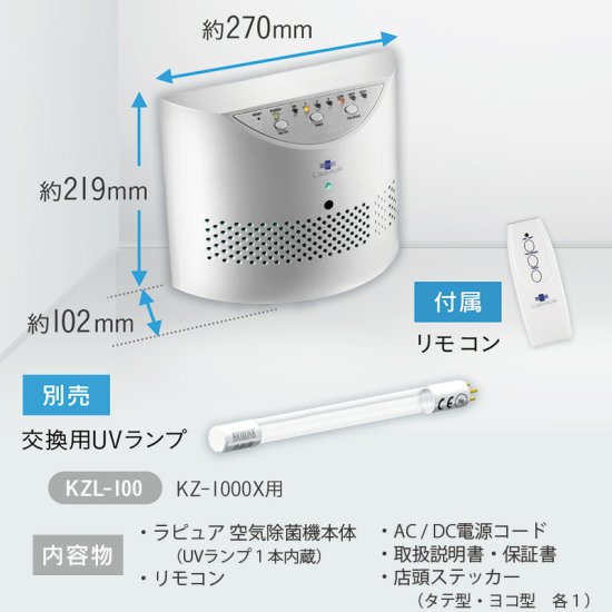 US製 日本初上陸 】 紫外線とオゾンの力で除菌・消臭！ 空気清浄機 L