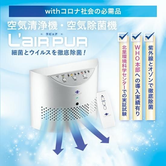 US製 日本初上陸 】 紫外線とオゾンの力で除菌・消臭！ 空気清浄機 L 