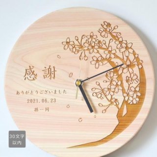 ●【送料無料】ひのき製の桜時計【両面30文字入れOK】