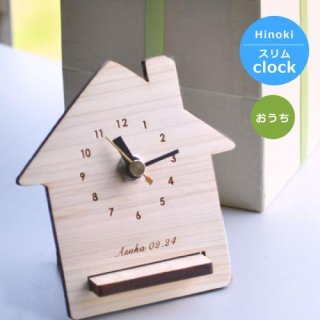 ●【送料無料・ギフトボックス付】　天然ヒノキの手作りスリム置時計（おうち型）