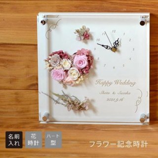 ●【送料無料】フラワー記念日時計(枯れないお花)<メッセージ名入れ可能の花時計>