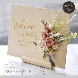 ̵ 륫ܡɡߥ˥֡դ٤2ۡ뺧ա֤ܡɡwelcome board wedding
