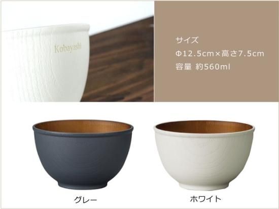 名前入り樹脂製お椀 | 選べる2色グレー/ホワイト - 名入れ総合