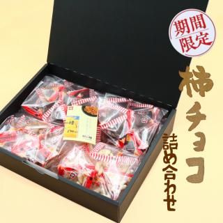 柿チョコ - 浪花屋製菓 ショッピングサイト