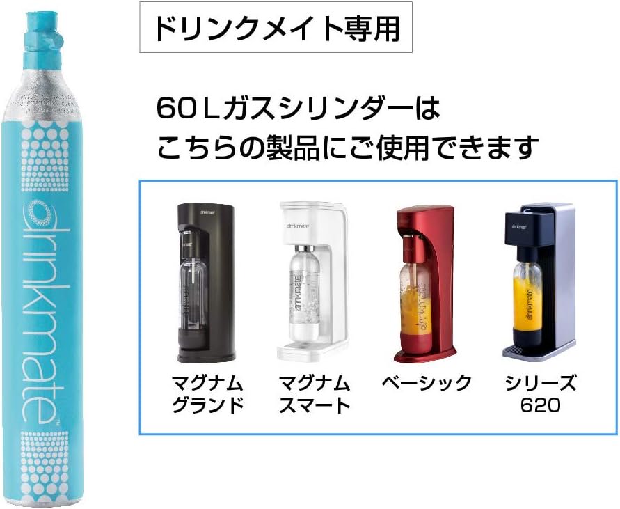 ドリンクメイト 60L 交換用ガスシリンダー 2本セット | ドリンクメイト DRM0032 Drinkmate - WHOLESALE/JAPAN