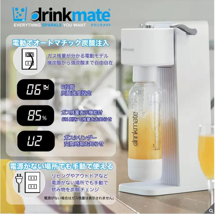 ドリンクメイト 家庭用炭酸飲料メーカー | Drinkmate Electric Model - ホールセールジャパン（新Costcost21・コストコ 商品再販店）