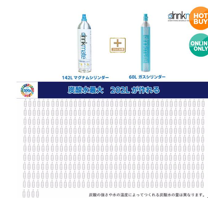 ドリンクメイト | 家庭用炭酸飲料メーカー | マグナムファミリーセット - ホールセールジャパン（新Costcost21・コストコ商品再販店）