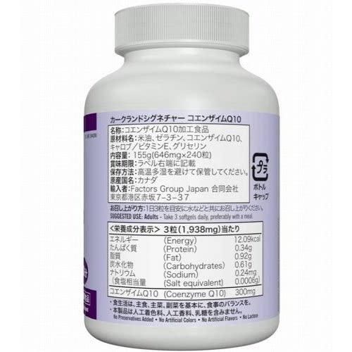 カークランドシグネチャー | CoQ10 240粒 - ホールセールジャパン（新Costcost21・コストコ商品再販店）