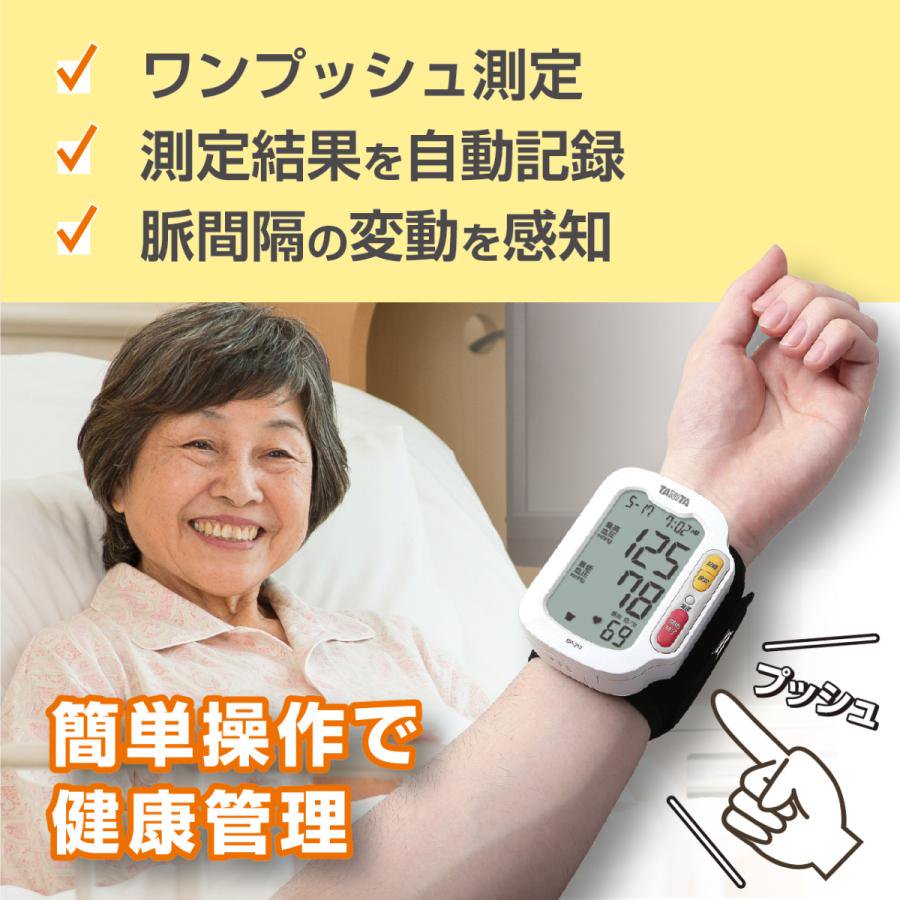 タニタ 手首式血圧計 BP213 | Tanita Blood Pressure Monitor BP213 - WHOLESALE/JAPAN