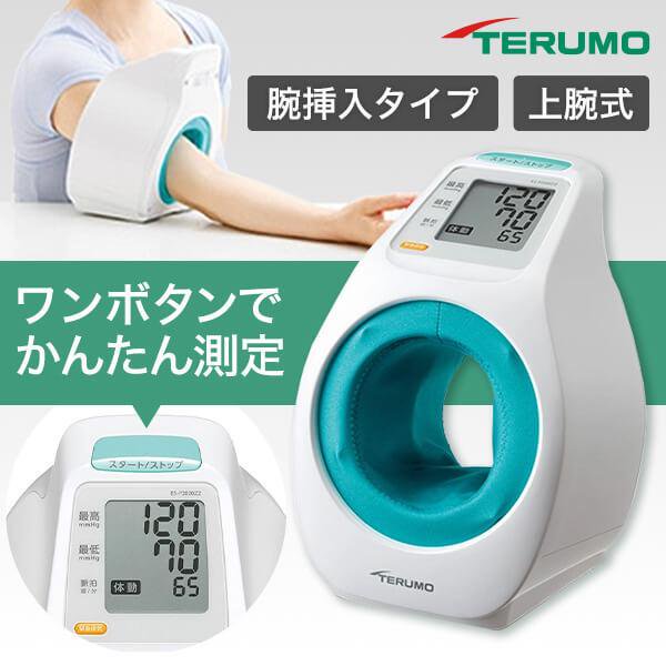 テルモ 電子血圧計 ES-P2020ZZ | TERUMO Digital Blood Pressure Monitor ES-P2020ZZ -  WHOLESALE/JAPAN