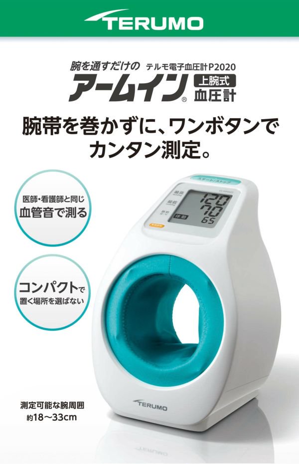 テルモ 電子血圧計 ES-P2020ZZ | TERUMO Digital Blood Pressure Monitor ES-P2020ZZ -  WHOLESALE/JAPAN