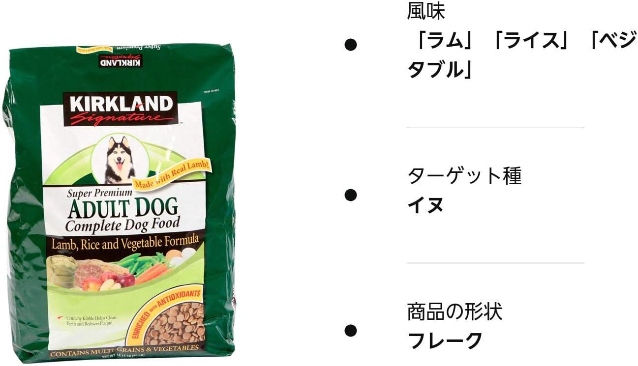 KIRKLAND(カークランド) シグネチャー ドッグフード | ラム 18.14kg - ホールセールジャパン（新Costcost21・コストコ商品 再販店）