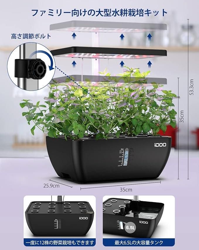 iDOO 水耕栽培キット アプリ対応　自動水循環システム搭載 Amazon.co.jp: 水耕栽培キット 水耕栽培 セット 室内 植物育成