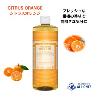 ドクターブロナー マジックソープ シトラスオレンジ 739ml