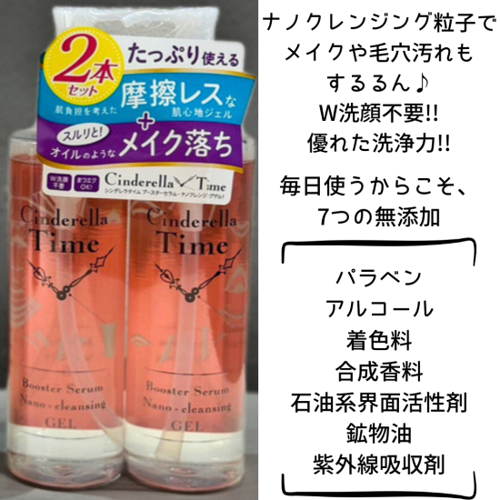 シンデレラタイム ブースターセラム ナノクレンジングゲル敏感肌用 310 ml x 2本 クレンジングゲル スキンケア Wako  store｜コストコCostcoの人気商品を取揃え！