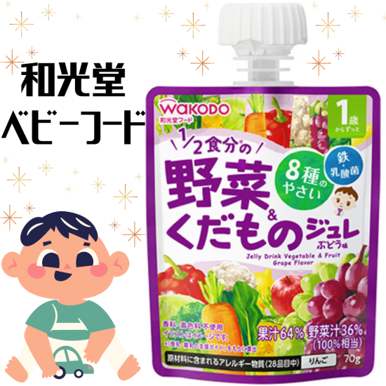 1歳からのMYジュレドリンク 1/2食分の野菜＆くだもの ぶどう味 - Wako store｜コストコCostcoの人気商品を取揃え！