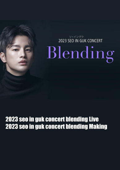 2023 seo in guk concert blending Blu-ray - K-SHOP おっぱ