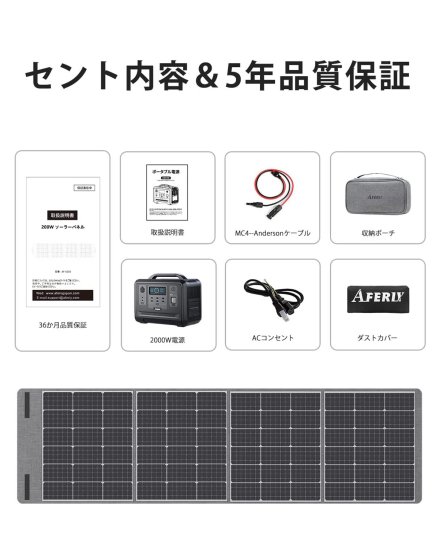 ポータブル電源＋ソーラーパネルセット AFERIY2001A AF-S200 | 最適なアウトドア用ポータブル電源 - TRISIA