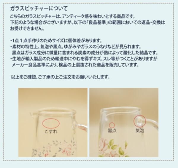 イマン ダイアナローズ|ガラスピッチャー - シャビーシック