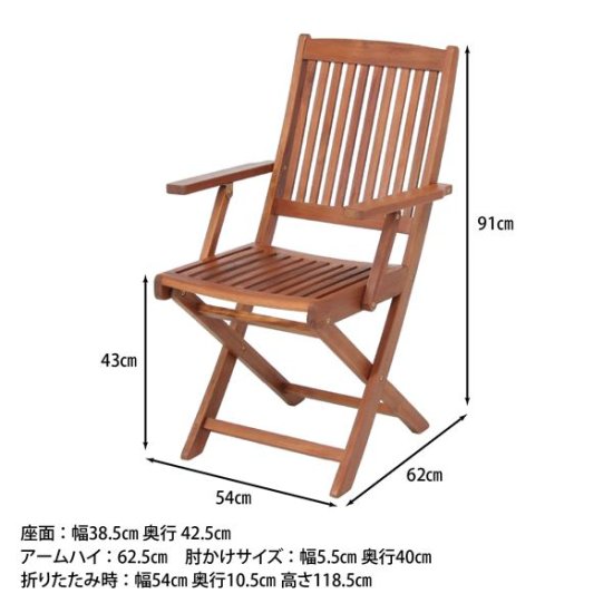 折りたたみ椅子 折り畳み椅子 幅54cm 2個セット 木製 肘付き
