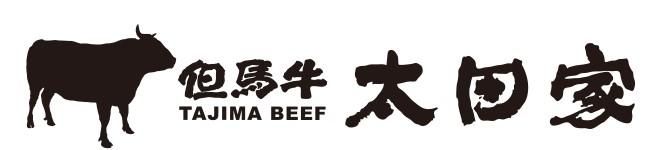 但馬太田牛 神戸牛の通販・ギフト・お取り寄せなら牛飼い直営 太田家