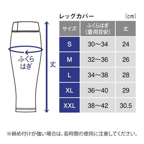 taitai レッグカバー