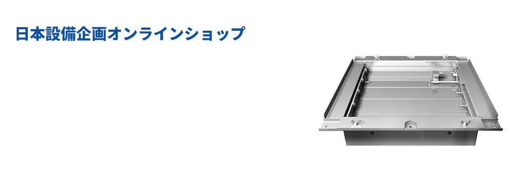 日本設備企画株式会社JED グリスフィルター JGZ-402 両面型2連体（社