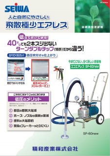 精和産業㈱ - 建築塗料販売