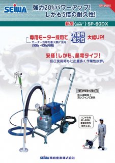 精和産業㈱ - 建築塗料販売