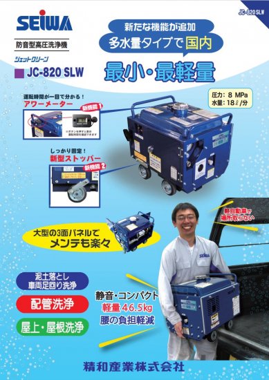 高圧洗浄機　JC-820 SLW - 建築塗料販売