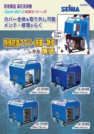 SEIWA JC-1513KB 高圧洗浄機本体　その他付属品多数 楽天市場】☆値上前の最終特価☆ 精和産業 エンジン式高圧洗浄機