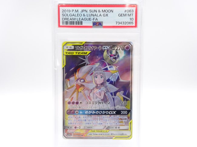 PSA10 ソルガレオ＆ルナアーラGX SR - トレカ（TCG）通販 カードショップぷれいす