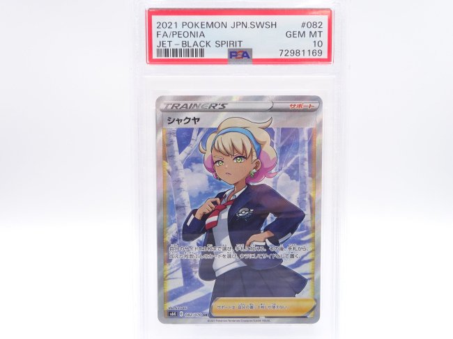 PSA10㥯䡡SR