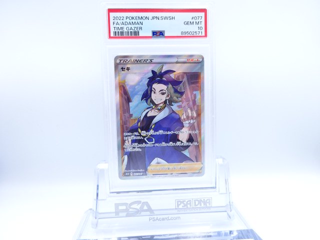 PSA10SR